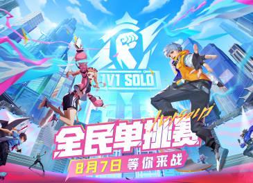 《王者荣耀全民单挑赛今日开赛！海外玩家如何用Sixfast低延迟参赛？》