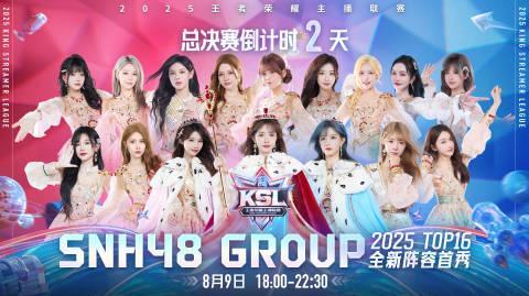 2025王者荣耀主播联赛海外限看？Sixfast一键解锁低延迟观赛！