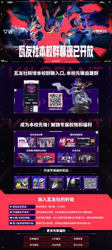 《无畏契约》高校瓦友社全球招募！海外玩家如何用Sixfast零延迟开黑？