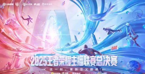 2025王者荣耀主播联赛海外限看？Sixfast一键解锁低延迟观赛指南