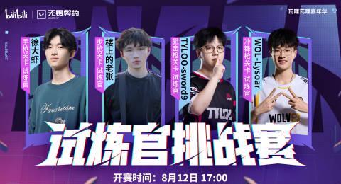 《无畏契约》师徒杯8月12日开战！海外玩家如何用Sixfast零延迟参赛？