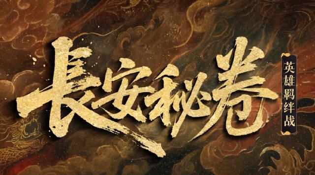 《王者荣耀》长安秘卷海外限玩？Sixfast一键解锁国服低延迟教程