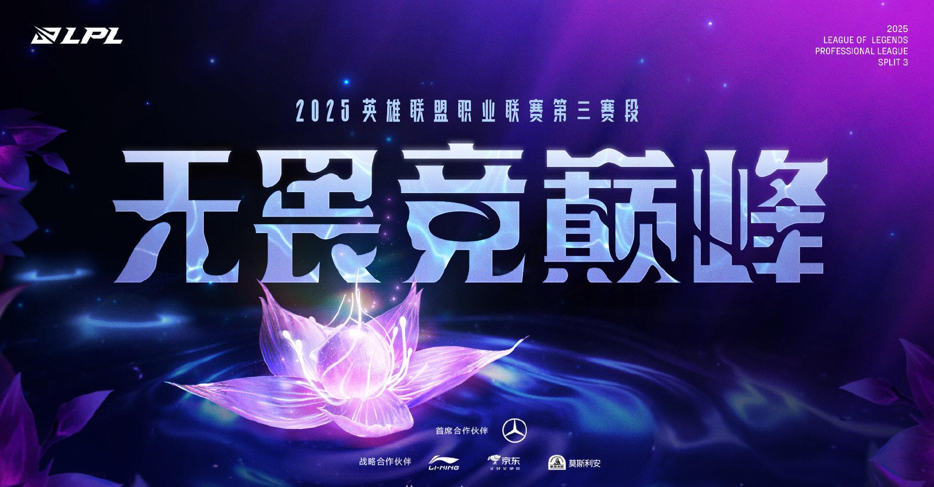 海外华人如何畅看2025LPL夏季赛?AL激战IG、BLG对决WBG关键战不容错过