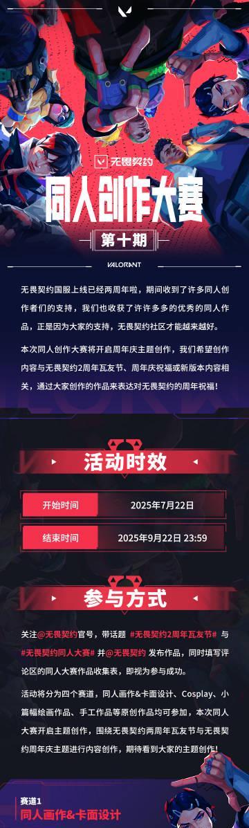 《无畏契约2周年瓦友节海外限玩？Sixfast一键加速国服攻略》