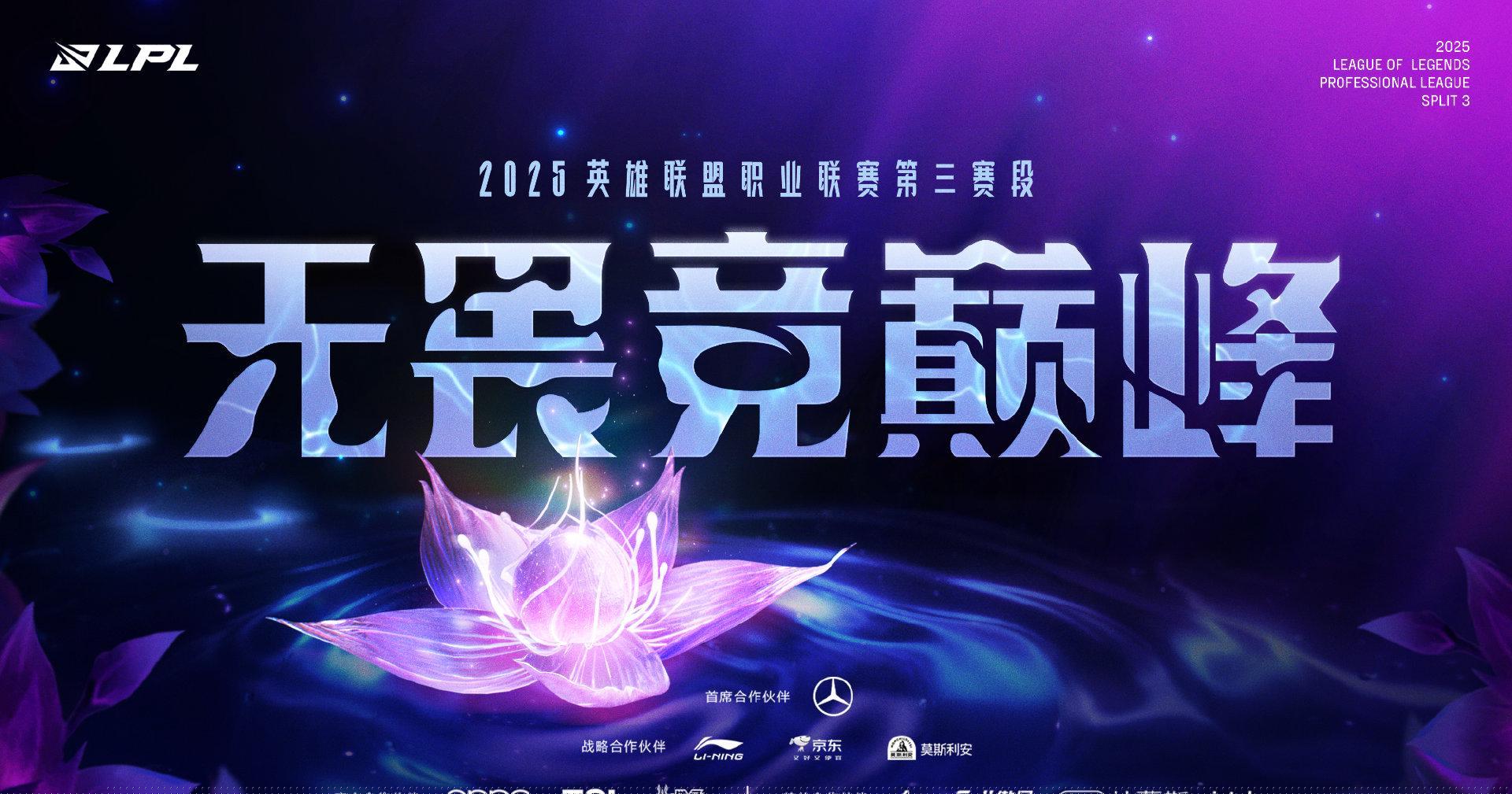 2025LPL夏季赛海外观赛指南：Sixfast一键解锁微博直播，低延迟畅享电竞盛宴