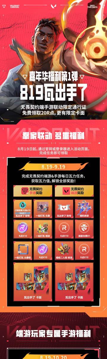 《无畏契约嘉年华海外限玩？Sixfast一键加速解锁联动福利！》