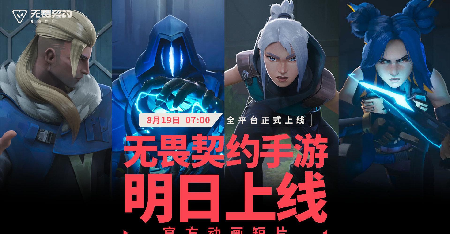 《无畏契约手游全球上线！海外玩家如何用Sixfast加速低延迟畅玩？》