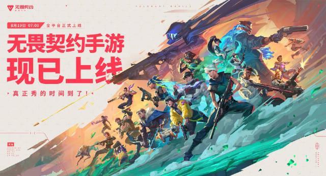 海外华人必看！3分钟教你解除国内影视音乐地区限制，《无畏契约》手游上线引爆全球玩家热情