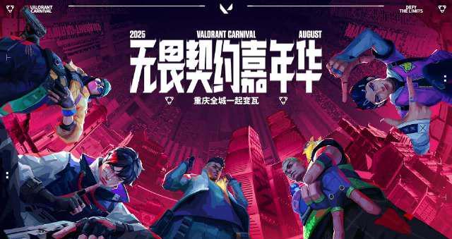 《无畏契约观音桥制燥街区炸场开张！海外玩家如何用Sixfast零延迟参与线下联动？》
