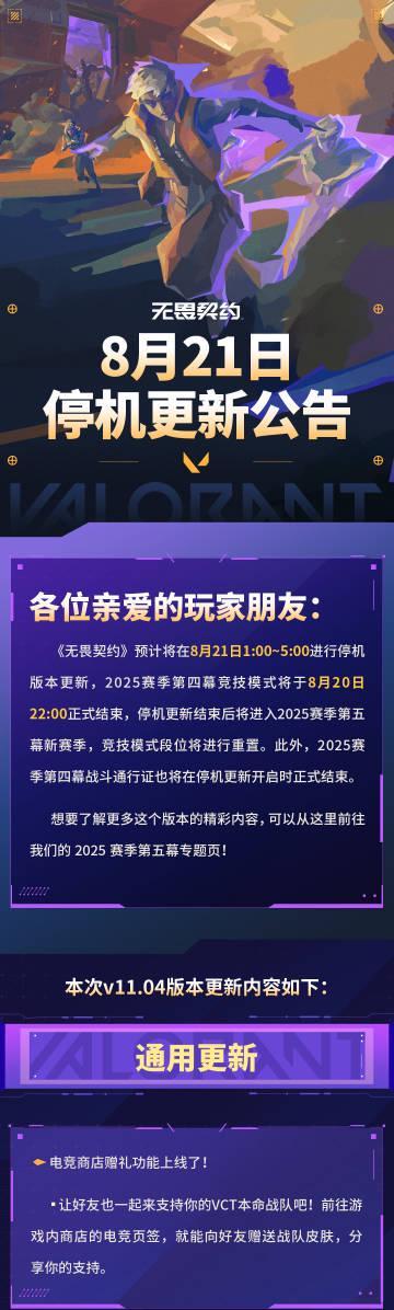 海外华人如何畅玩《无畏契约》2025赛季第五幕：版本更新与竞技新篇章