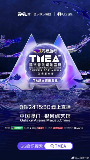 2025TMEA腾讯音乐盛典海外限看？实测Sixfast一键解锁QQ音乐直播！