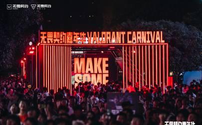 刷到国内朋友的无畏契约嘉年华现场，我却在海外卡成PPT：原来快乐真的分地区