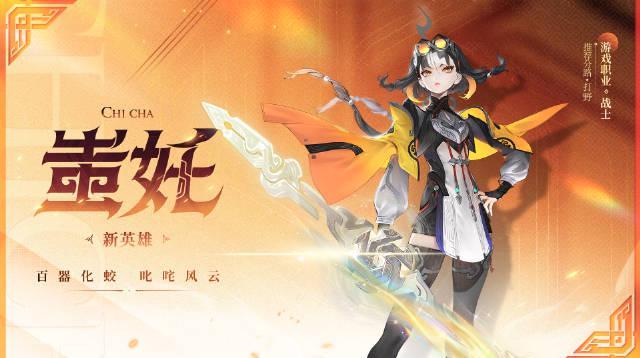 《王者荣耀新英雄蚩奼震撼上线！海外玩家如何用Sixfast解锁国服体验？》