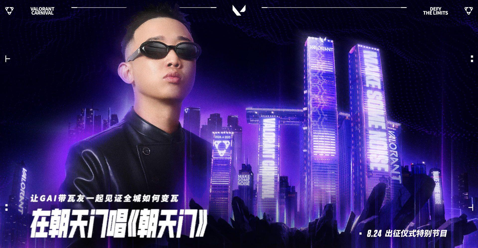 海外华人如何畅玩《无畏契约》国服并参与VCT赛事应援