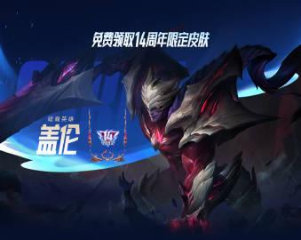 海外打LOL卡成PPT？我翻遍留学生群聊，挖出了周年庆畅玩秘诀