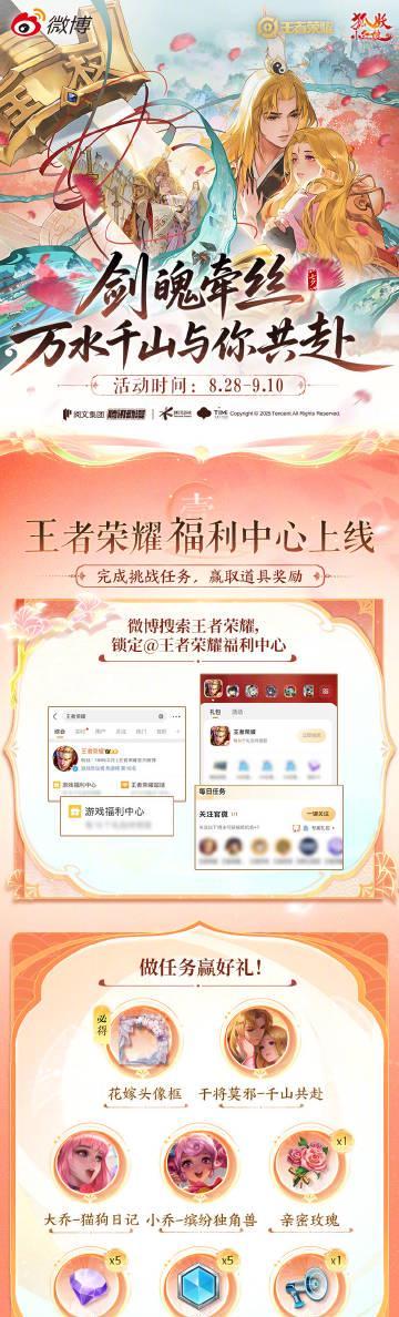 《王者荣耀七夕联动狐妖小红娘，海外玩家如何用Sixfast加速领限定皮肤？》