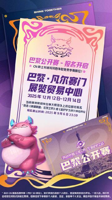 《云顶之弈TPO巴黎公开赛海外限看？Sixfast一键解锁赛事直播与低延迟教程》
