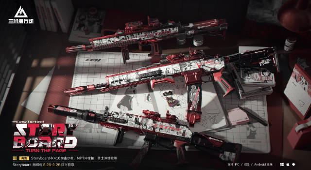 《三角洲行动》StoryBoard外观海外限购？Sixfast一键加速解锁国服活动