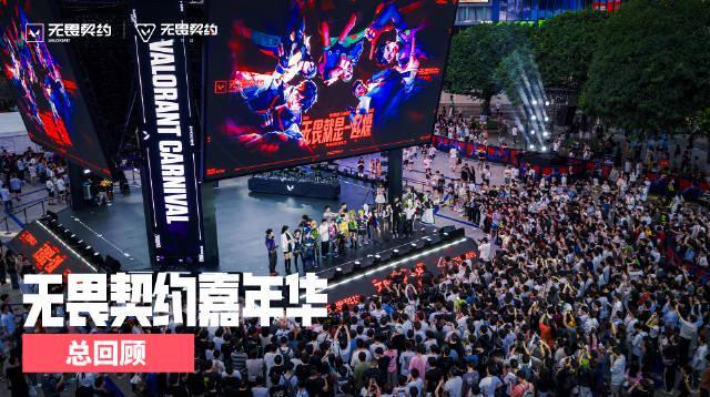 海外华人如何畅玩《无畏契约》二周年嘉年华精彩内容