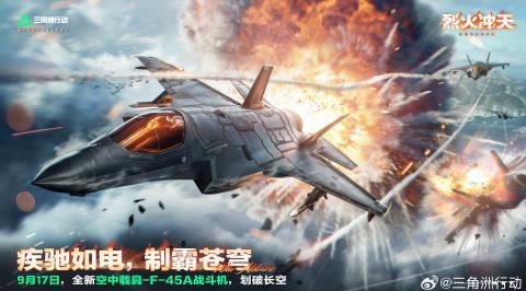 《三角洲行动》F-45A战斗机9月17日上线！海外玩家如何用Sixfast加速低延迟体验？