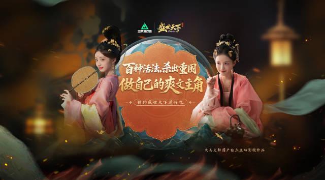 《盛世天下》定档9月9日！海外玩互动影游卡顿？Sixfast一键加速教程