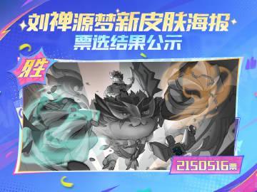 《刘禅源梦皮肤超级夜猫侠海外投票受阻？Sixfast一键加速王者荣耀国服》