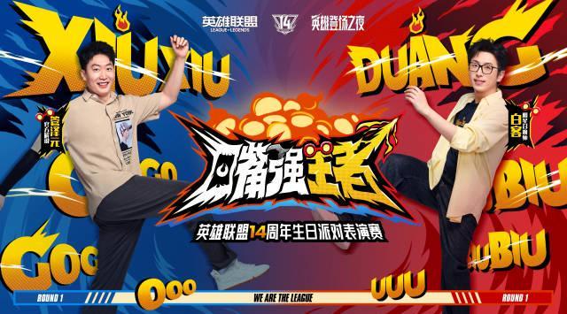 《英雄联盟14周年海外限看？实测Sixfast一键解锁庆典直播！》