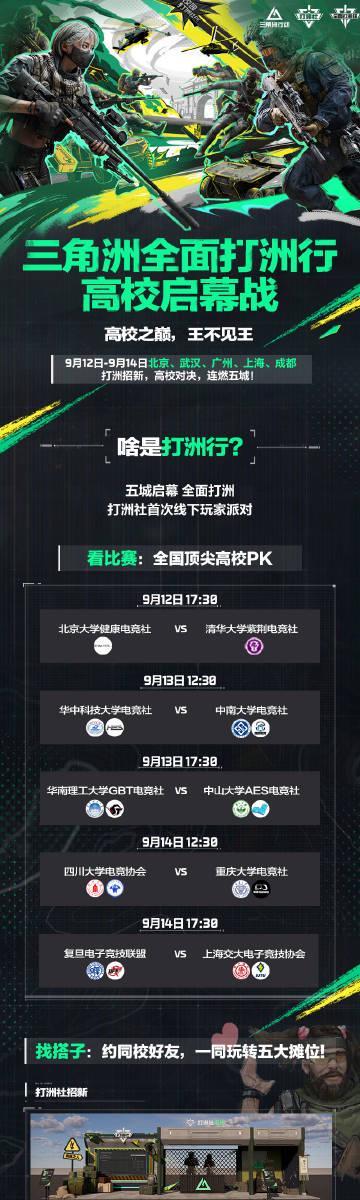 海外华人如何突破限制？5招解锁《三角洲行动》高校赛事直播！