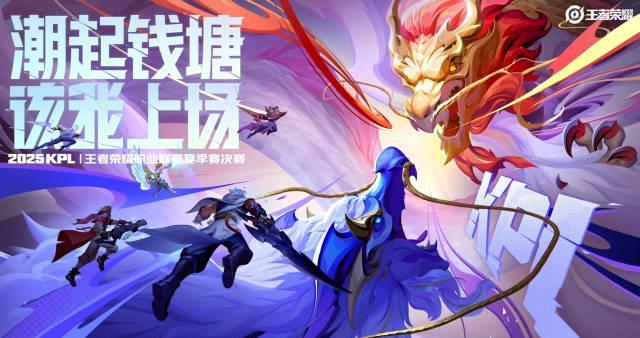 2025KPL夏季赛决赛海外限看？Sixfast一键解锁王者荣耀赛事直播