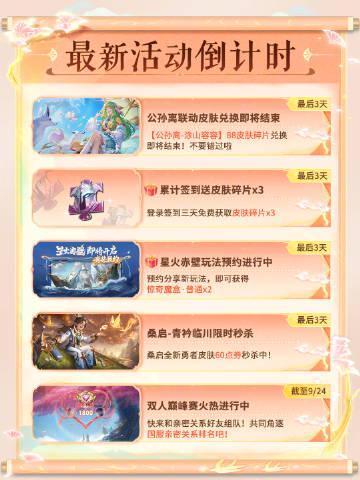 《王者荣耀》海外联动皮肤限时兑换！Sixfast一键加速解决国服延迟卡顿