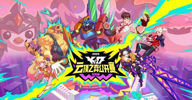 2025云顶之弈公开赛秋季赛海外观赛指南，Sixfast一键解锁低延迟直播！