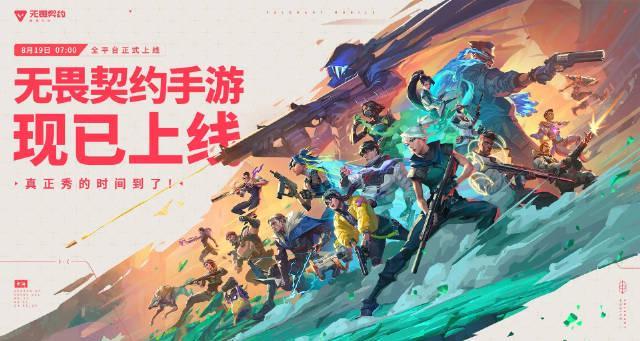 海外华人必看！3招解决国内影音限制，畅享《无畏契约》手游全球同步玩