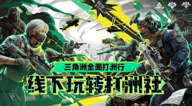 《三角洲行动》全国五城高校招募开启！海外玩家如何用Sixfast加速参与国服赛事？