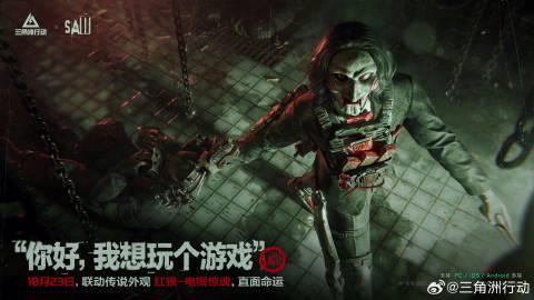 《三角洲行动》电锯惊魂联动外观10月23日上线！海外玩家如何用Sixfast加速国服？