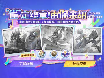 海外玩家如何突破限制？3步教你轻松投票米莱狄青瓷雀吟皮肤！