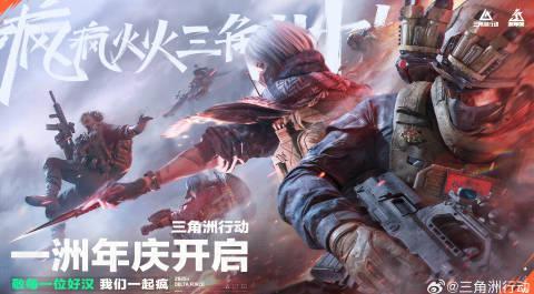 海外看不了《三角洲行动》周年庆？3招解决地区限制，轻松参与庆典狂欢！