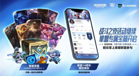 《英雄联盟14周年战斗之夜海外限参与？实测Sixfast一键加速解锁国服福利！》