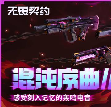 《无畏契约混沌序曲2.0套装上线！海外玩家如何用Sixfast加速解锁国服内容？》