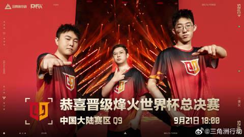 烽火世界杯总决赛晋级名单出炉！海外玩家如何用Sixfast加速《三角洲行动》观赛？