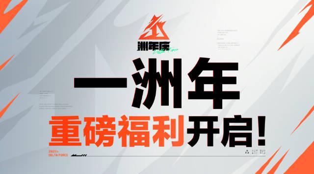 海外華人看不了大陸影視？我用了這招連《三角洲行動》週年慶都能暢玩
