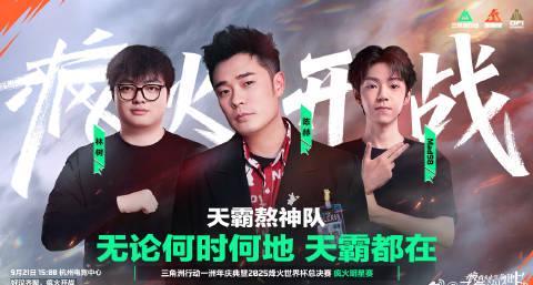 海外看不了《三角洲行动》明星赛？3招解决地区限制，轻松追星不卡顿！