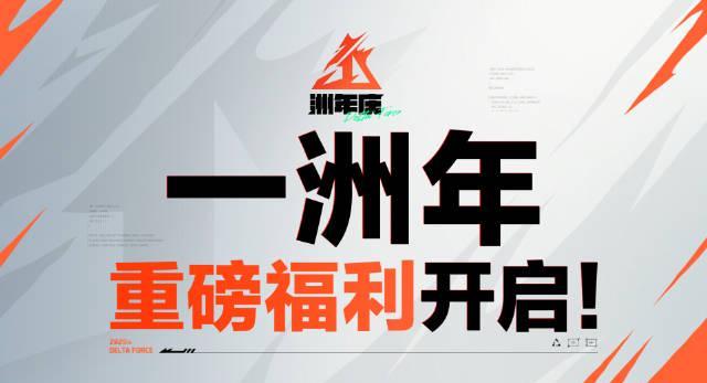 《三角洲行动周年庆海外限参与？实测Sixfast一键加速解锁国服福利》