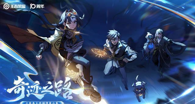 《王者荣耀十周年主线剧情PV上线！海外玩家如何用Sixfast解锁国服内容？》