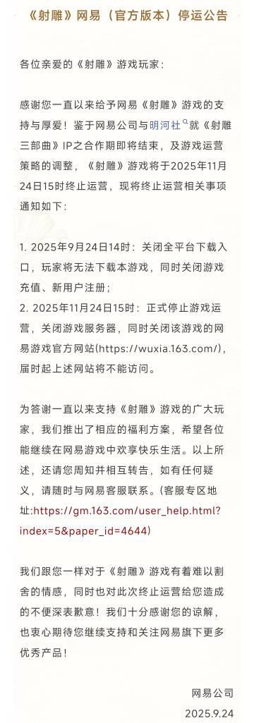 海外华人如何突破限制？《射雕》停运背后的追剧游戏困境与解决方案