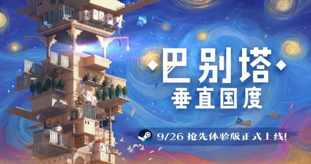 海外党熬夜蹲《巴别塔》发售？这招让Steam加载速度翻倍，亲测有效！