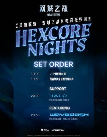 《英雄联盟双城之战电音派对海外限看？实测Sixfast一键解锁直播+加速游戏》