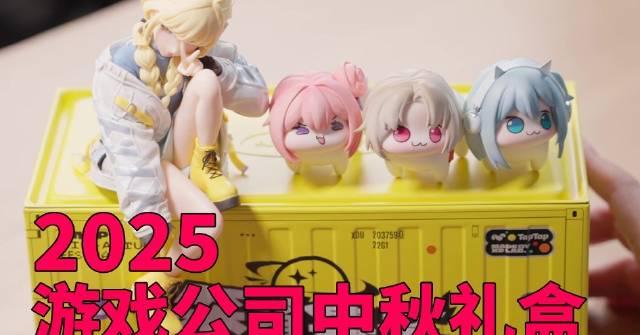 拆完四家大厂的中秋礼盒，我发现了游戏公司的隐藏彩蛋：原来他们比玩家还会玩