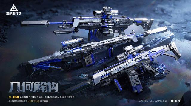 《三角洲行动》几何解构系列上线！海外玩家如何用Sixfast解锁国服限时外观？