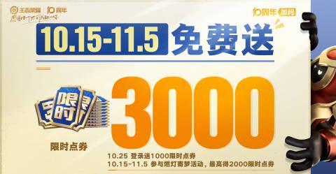 海外华人如何解锁《王者荣耀》十周年福利？3000点券+传说皮肤领取全攻略