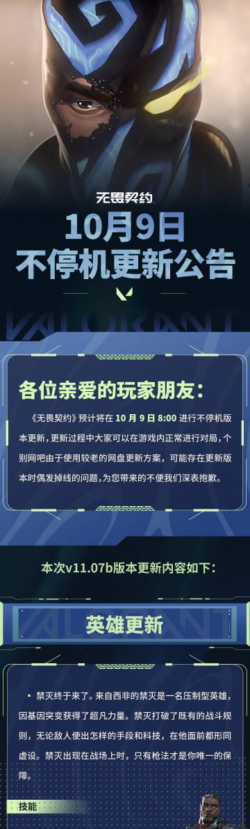 《无畏契约》10月9日更新海外限玩？实测Sixfast一键解锁国服新英雄！
